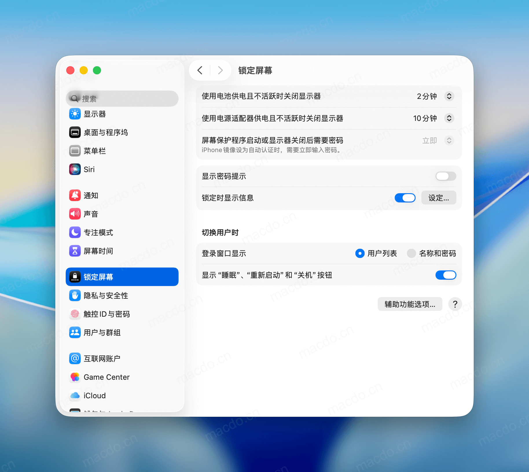 macOS 26 锁屏文字设置教程：一步步教你添加个性签名 Mac技巧 第2张