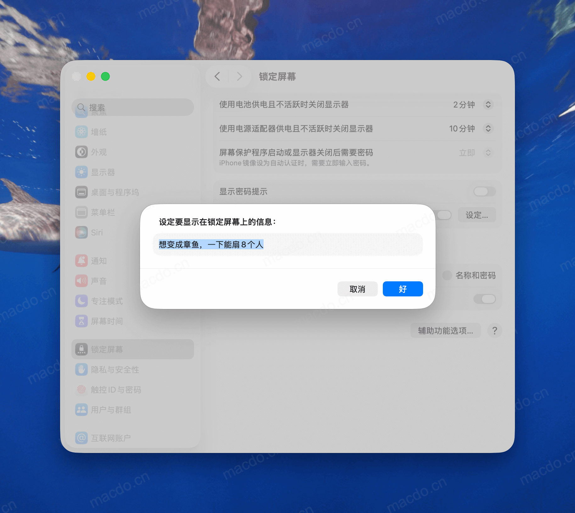 macOS 26 锁屏文字设置教程：一步步教你添加个性签名 Mac技巧 第4张